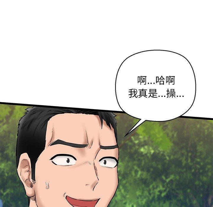 《我的拉拉队宝贝》漫画 第33話