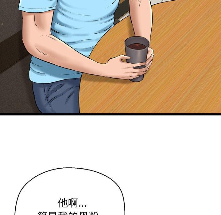 《我的拉拉队宝贝》漫画 第33話