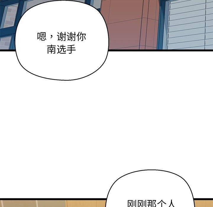 《我的拉拉队宝贝》漫画 第33話