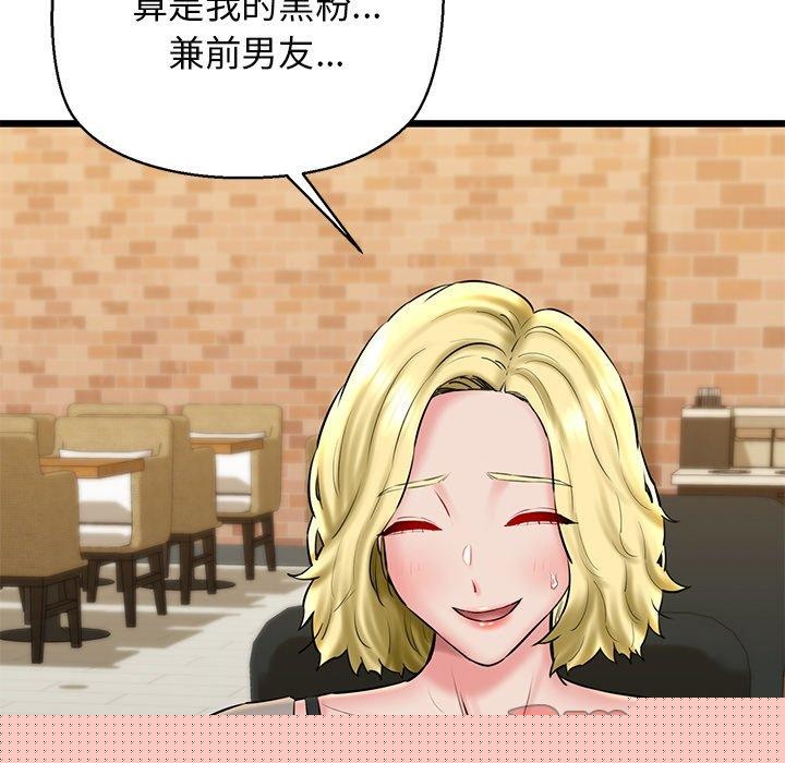 《我的拉拉队宝贝》漫画 第33話