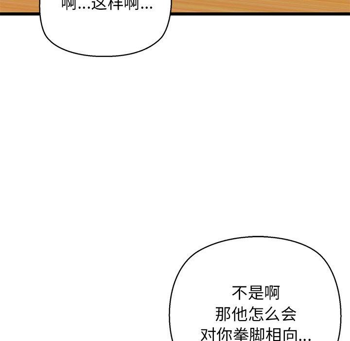 《我的拉拉队宝贝》漫画 第33話
