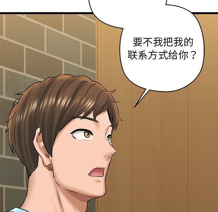 《我的拉拉队宝贝》漫画 第33話