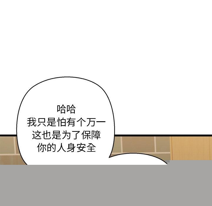 《我的拉拉队宝贝》漫画 第33話