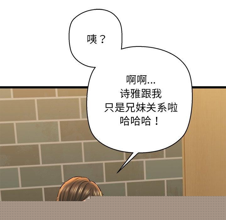 《我的拉拉队宝贝》漫画 第33話