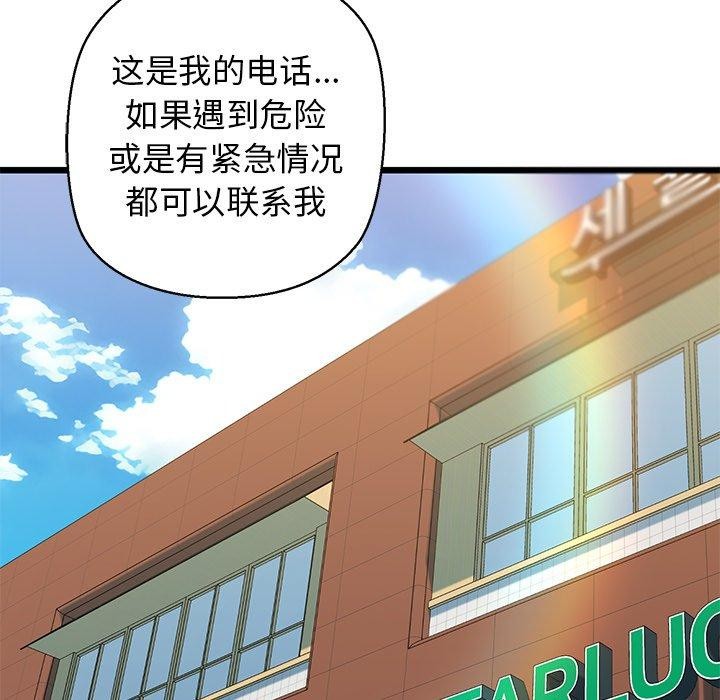 《我的拉拉队宝贝》漫画 第33話