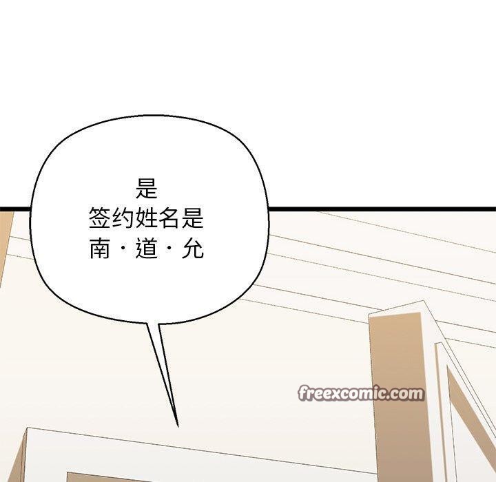 《我的拉拉队宝贝》漫画 第33話