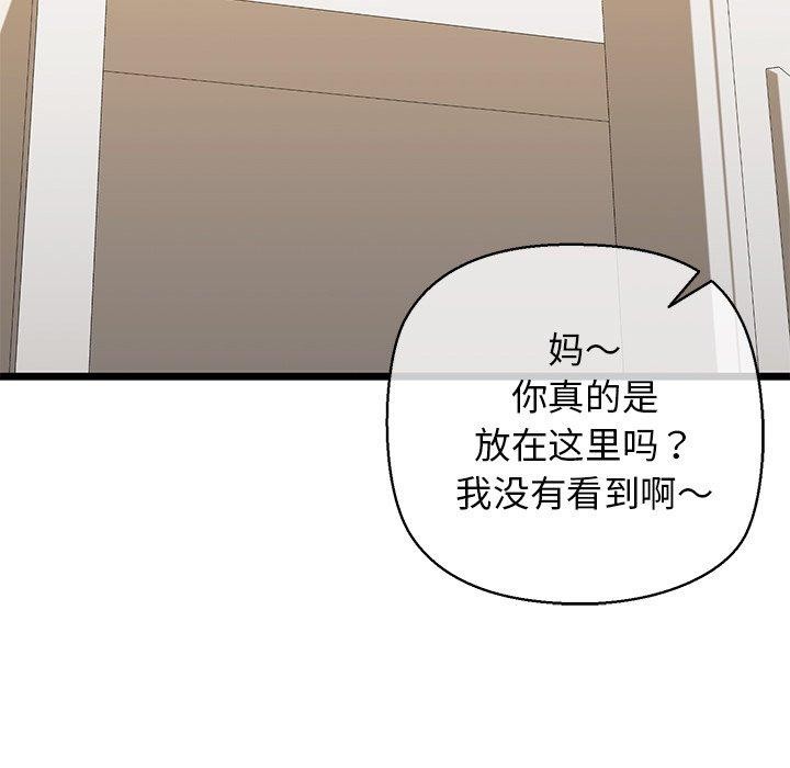 《我的拉拉队宝贝》漫画 第33話