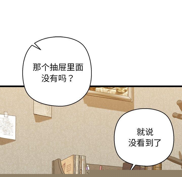 《我的拉拉队宝贝》漫画 第33話