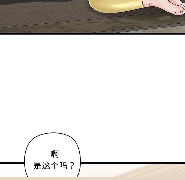 《我的拉拉队宝贝》漫画 第33話