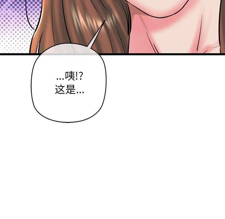 《我的拉拉队宝贝》漫画 第33話