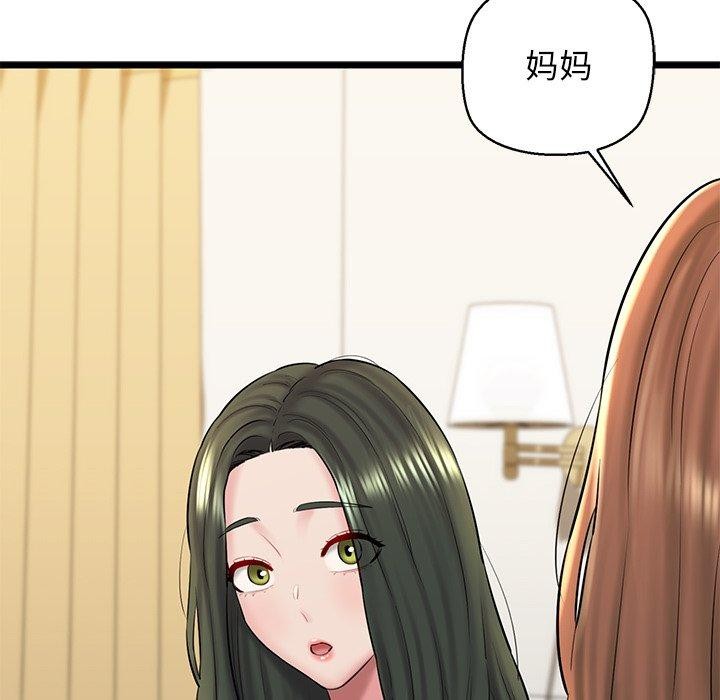 《我的拉拉队宝贝》漫画 第33話