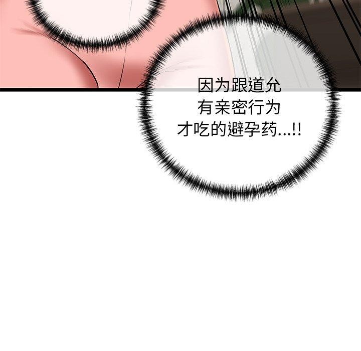 《我的拉拉队宝贝》漫画 第33話