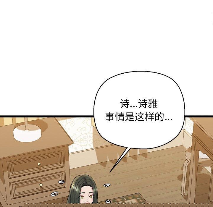 《我的拉拉队宝贝》漫画 第33話