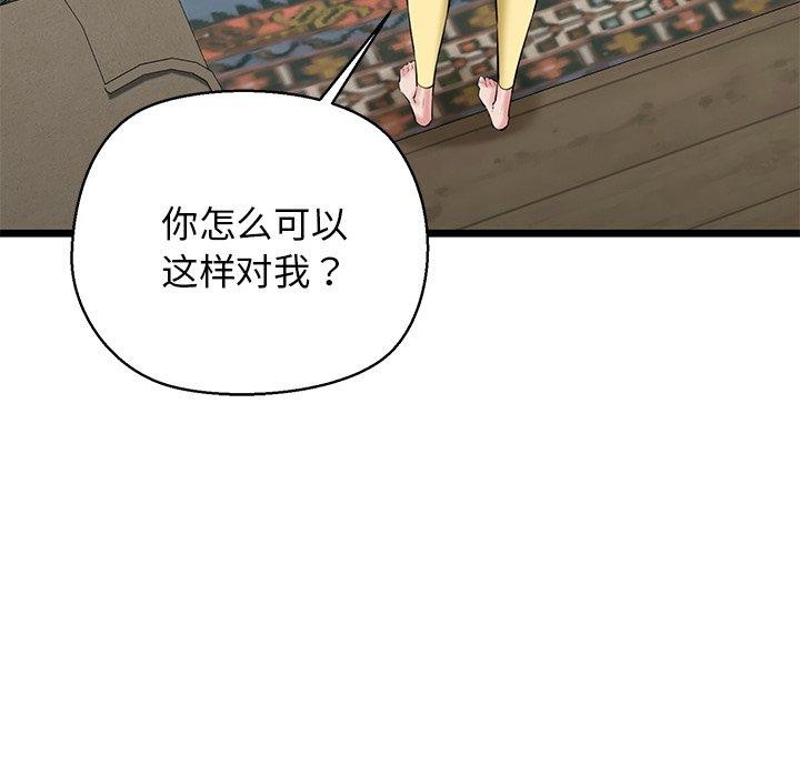 《我的拉拉队宝贝》漫画 第33話