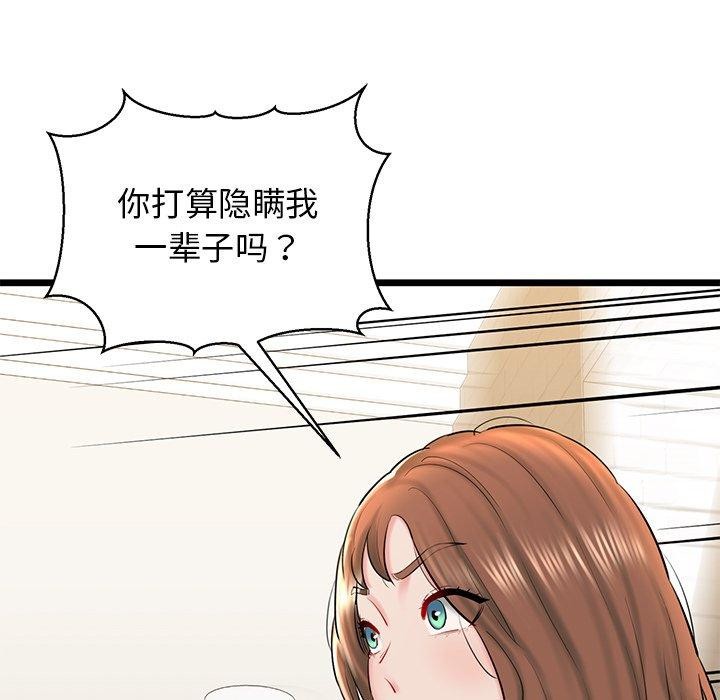 《我的拉拉队宝贝》漫画 第33話