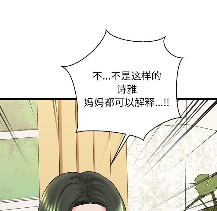 《我的拉拉队宝贝》漫画 第33話