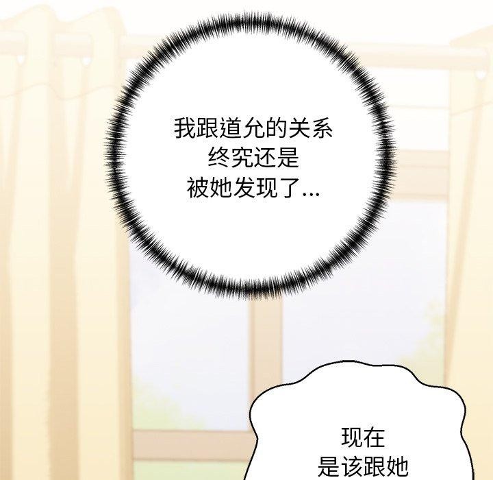 《我的拉拉队宝贝》漫画 第33話