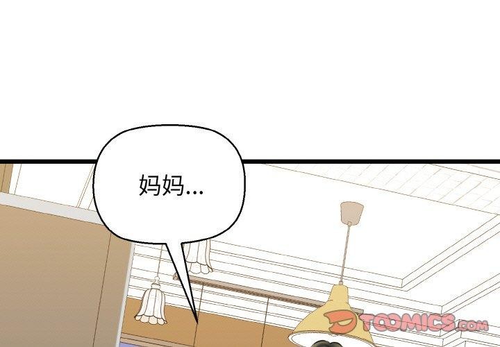 《我的拉拉队宝贝》漫画 第34話