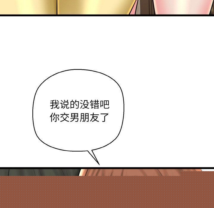 《我的拉拉队宝贝》漫画 第34話