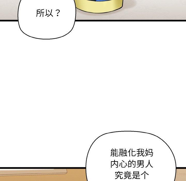 《我的拉拉队宝贝》漫画 第34話