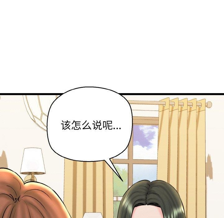 《我的拉拉队宝贝》漫画 第34話