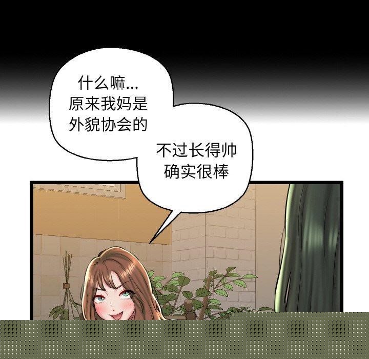 《我的拉拉队宝贝》漫画 第34話