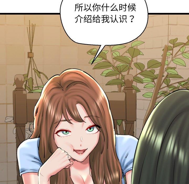 《我的拉拉队宝贝》漫画 第34話