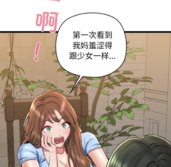 《我的拉拉队宝贝》漫画 第34話