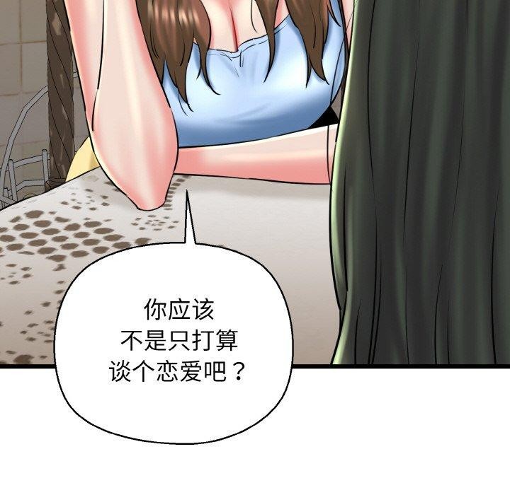 《我的拉拉队宝贝》漫画 第34話
