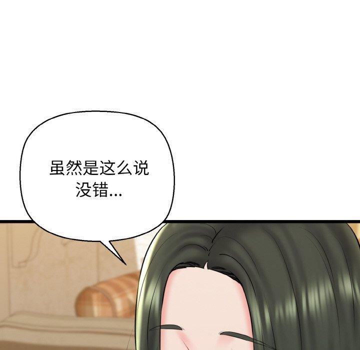 《我的拉拉队宝贝》漫画 第34話
