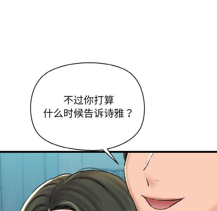 《我的拉拉队宝贝》漫画 第34話