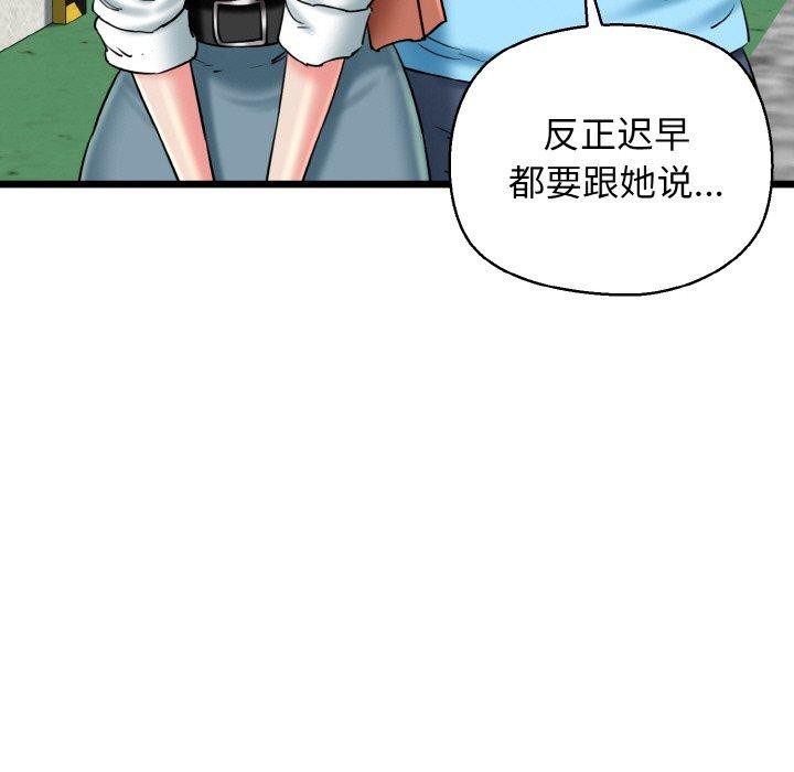 《我的拉拉队宝贝》漫画 第34話