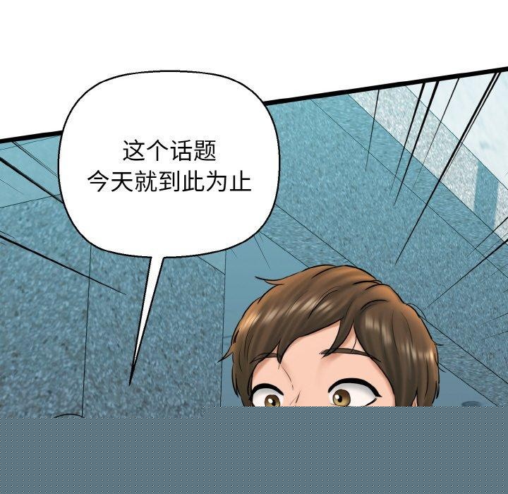 《我的拉拉队宝贝》漫画 第34話
