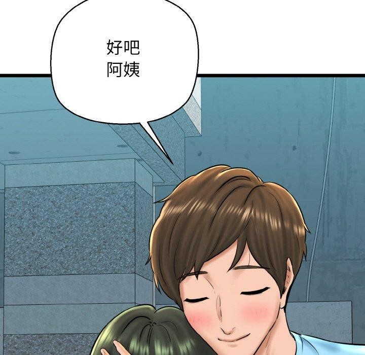 《我的拉拉队宝贝》漫画 第34話