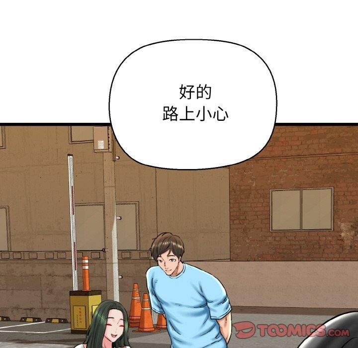 《我的拉拉队宝贝》漫画 第34話