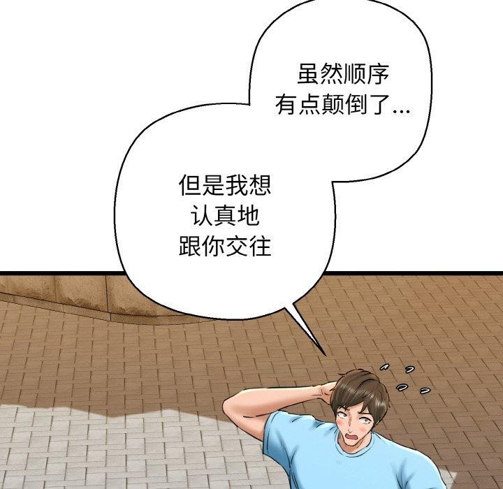 《我的拉拉队宝贝》漫画 第34話