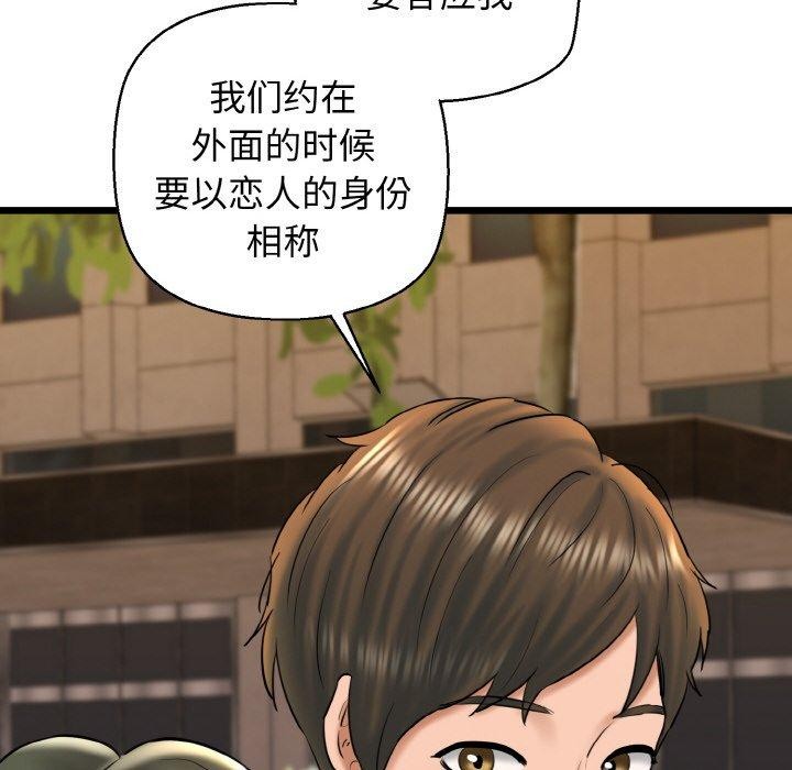 《我的拉拉队宝贝》漫画 第34話