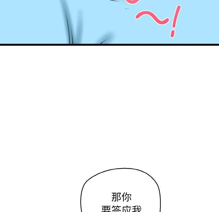 《我的拉拉队宝贝》漫画 第34話