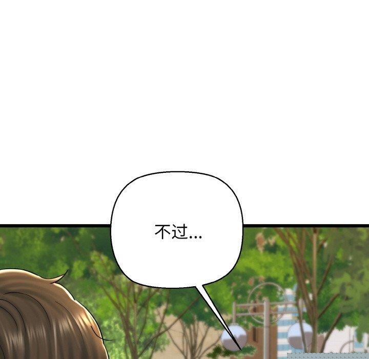 《我的拉拉队宝贝》漫画 第34話