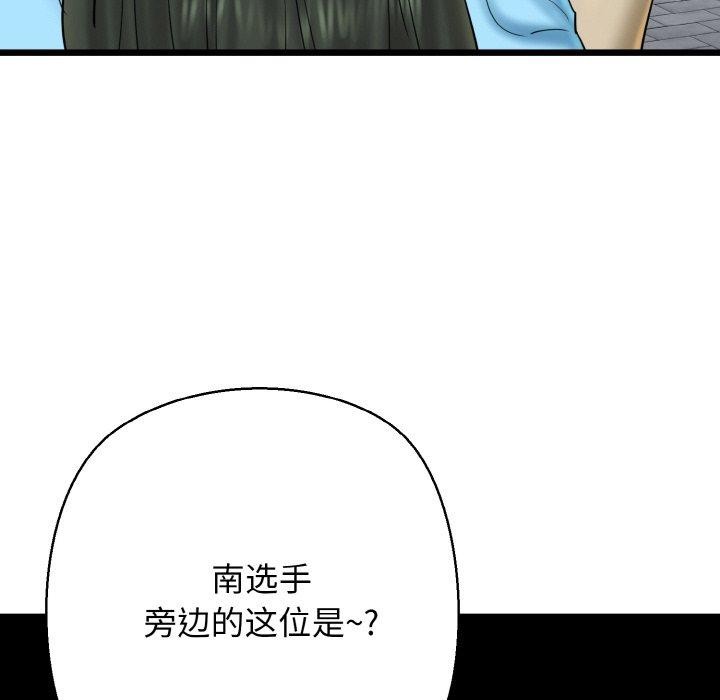 《我的拉拉队宝贝》漫画 第34話