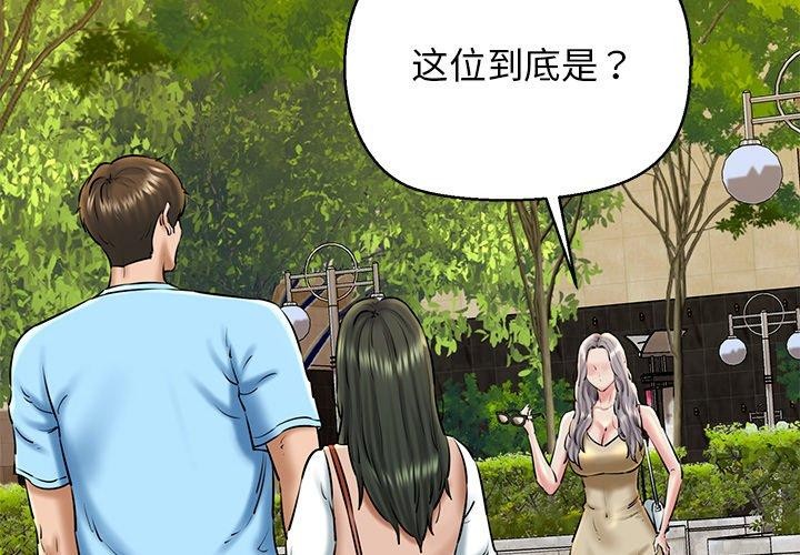 《我的拉拉队宝贝》漫画 第35話