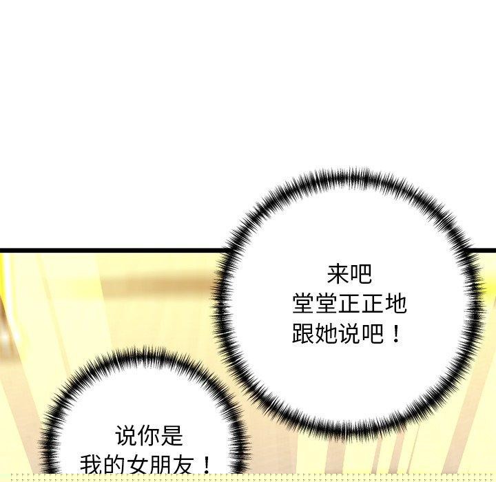 《我的拉拉队宝贝》漫画 第35話