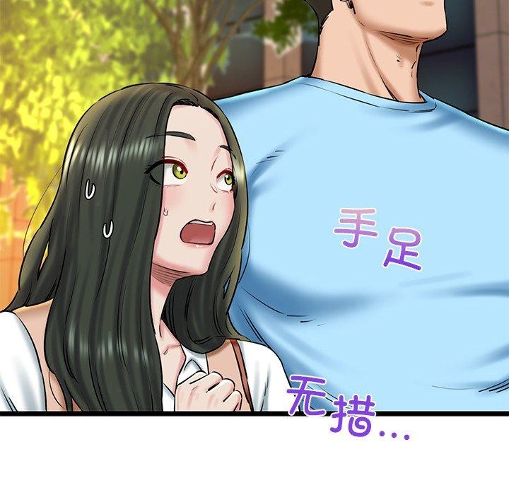 《我的拉拉队宝贝》漫画 第35話