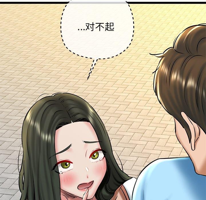 《我的拉拉队宝贝》漫画 第35話