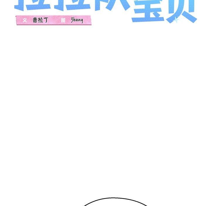 《我的拉拉队宝贝》漫画 第35話