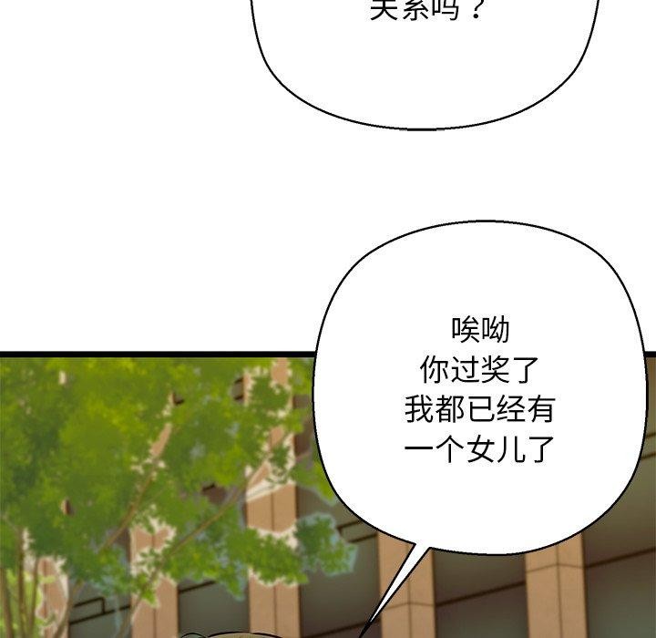 《我的拉拉队宝贝》漫画 第35話