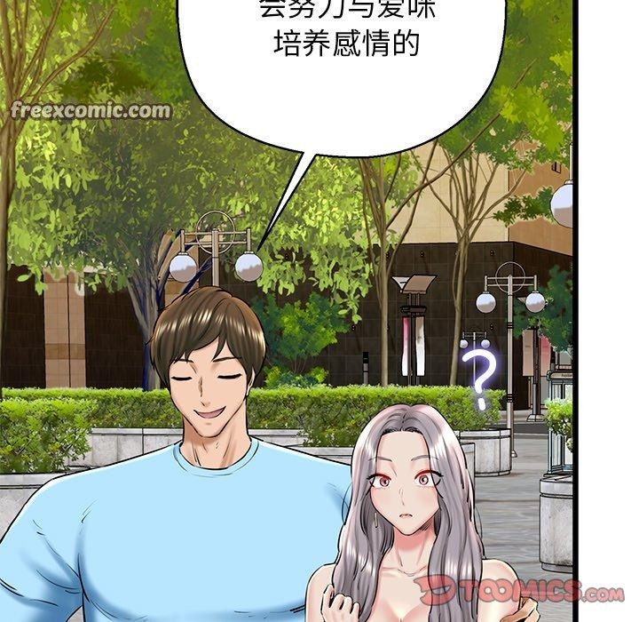 《我的拉拉队宝贝》漫画 第35話