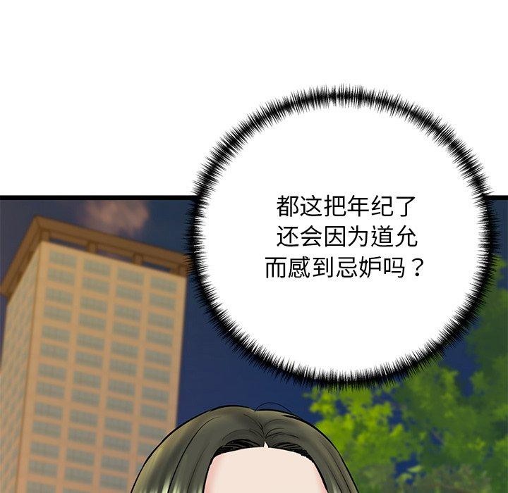 《我的拉拉队宝贝》漫画 第35話