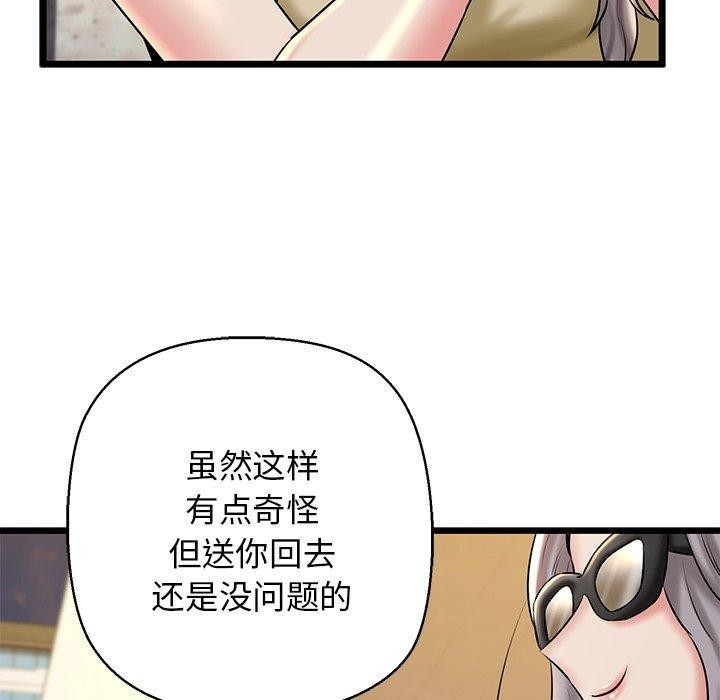 《我的拉拉队宝贝》漫画 第35話