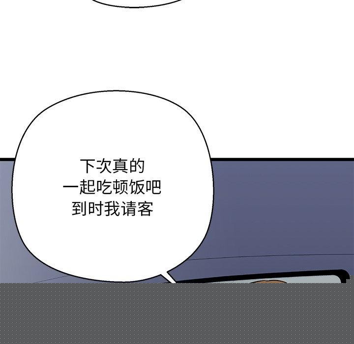 《我的拉拉队宝贝》漫画 第35話